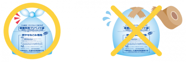 事業系ごみの収集 プリペイド袋収集 一般財団法人札幌市環境事業公社