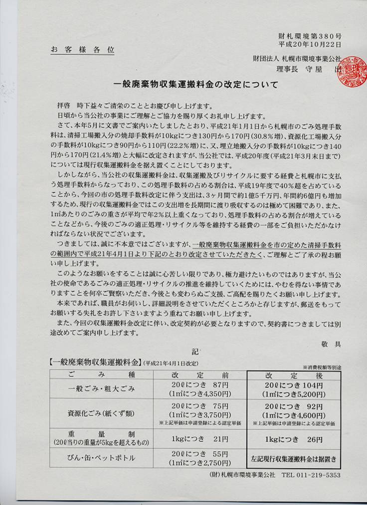 一般廃棄物収集運搬料金