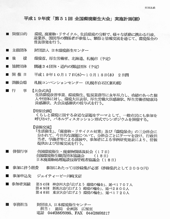 「第51回　全国環境衛生大会」の協賛について