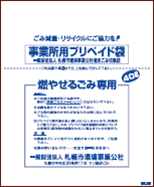 事業系ごみの収集（プリペイド袋収集） | 一般財団法人札幌市環境事業公社