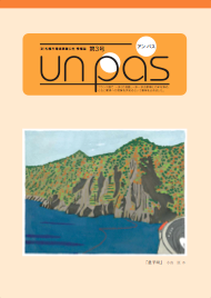 un pas 第3号（2004年10月発行）