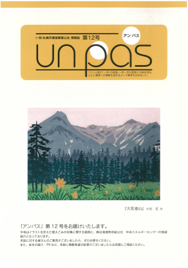 un pas 第12号（2014年5月発行）